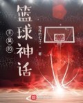 儿童篮球基本功训练内容怎么写的_1