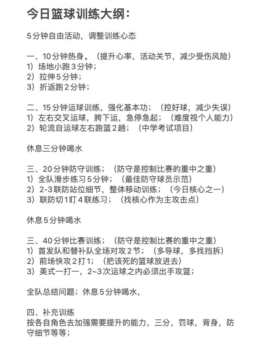 篮球训练日程表怎么写