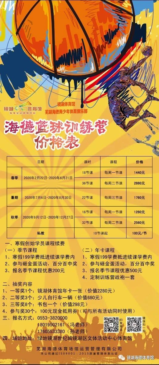 篮球训练费