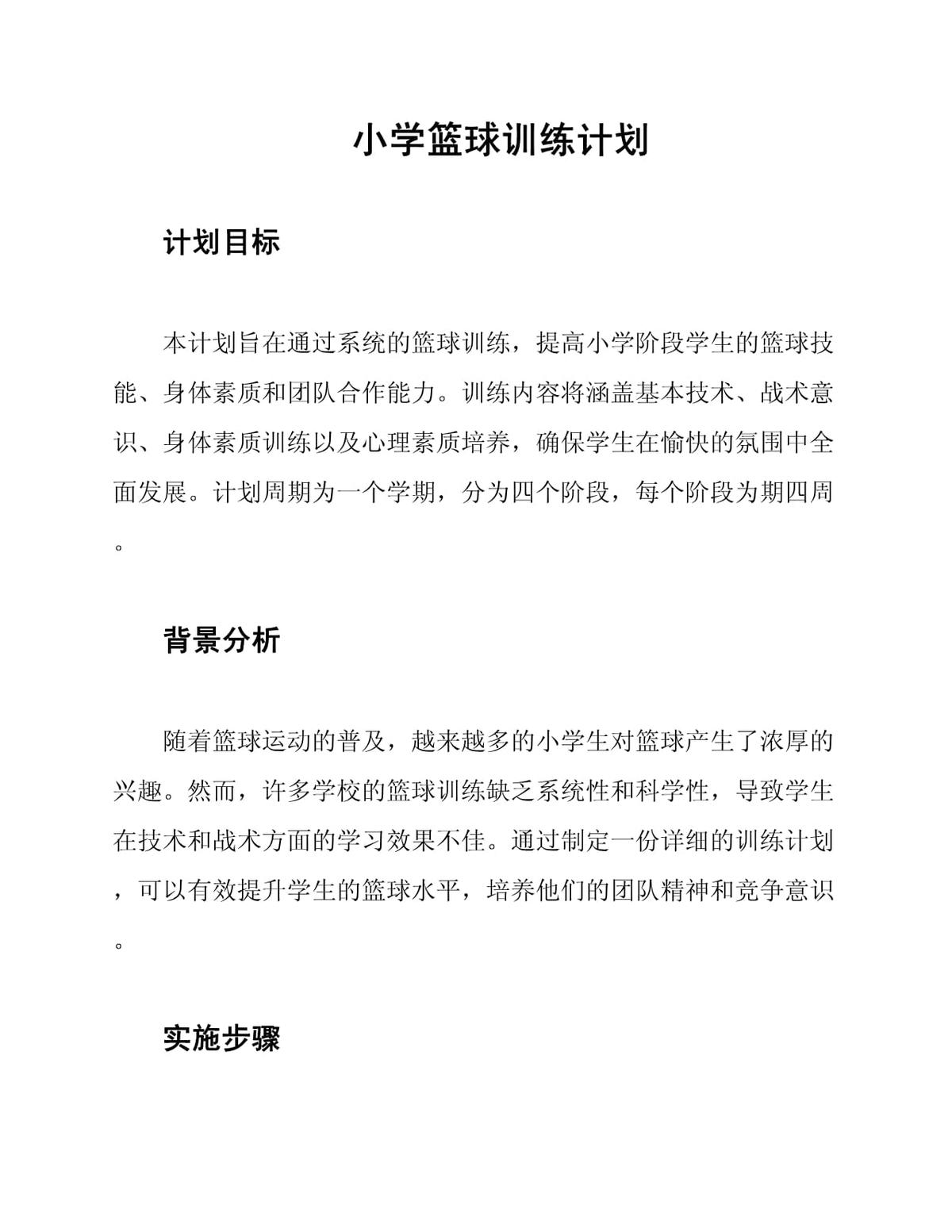 篮球训练计划表控球怎么写_2