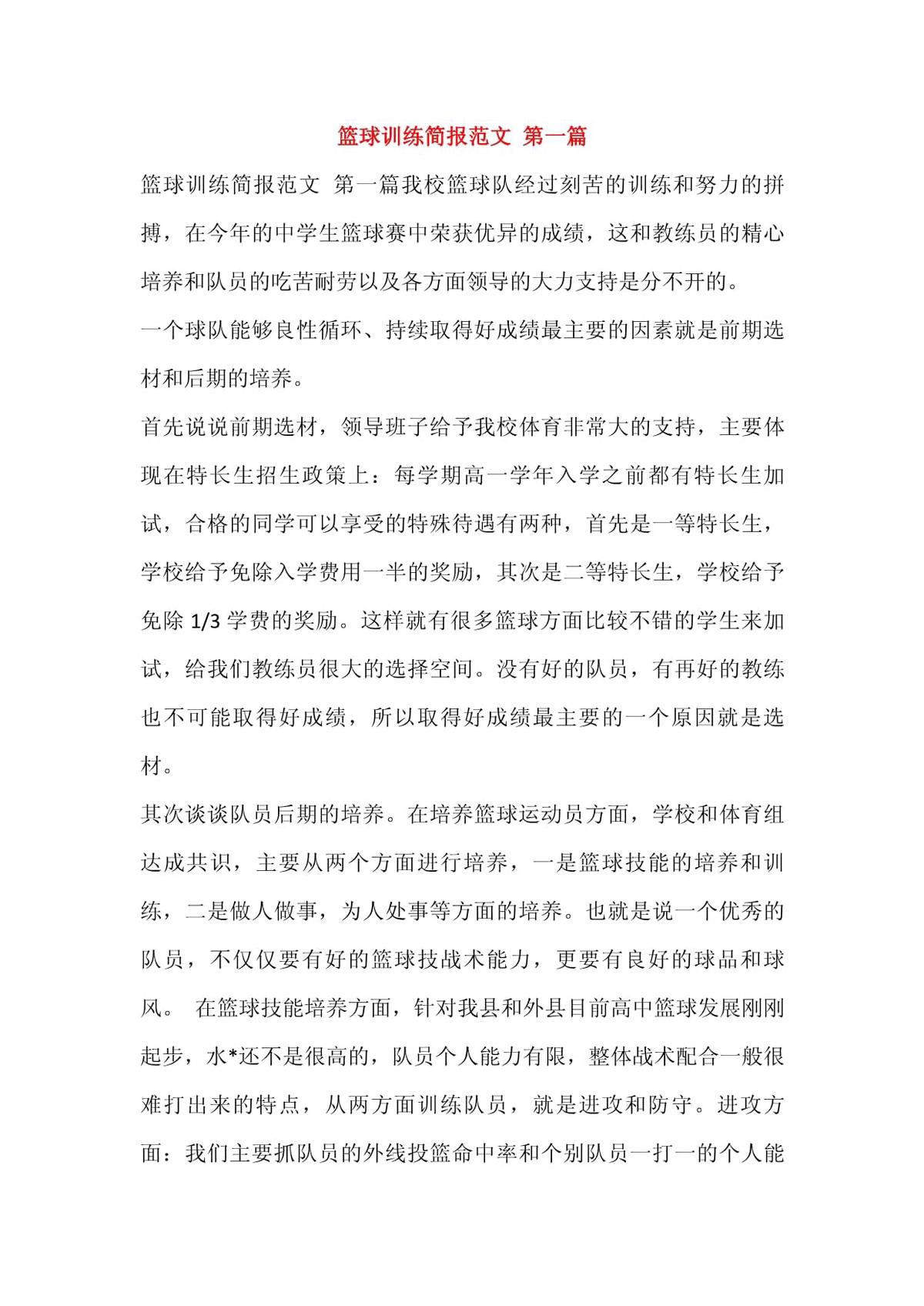 nba一周篮球训练计划怎么写_0